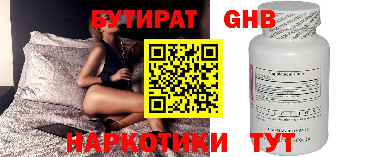 Бутират жидкий экстази Йошкар-Ола