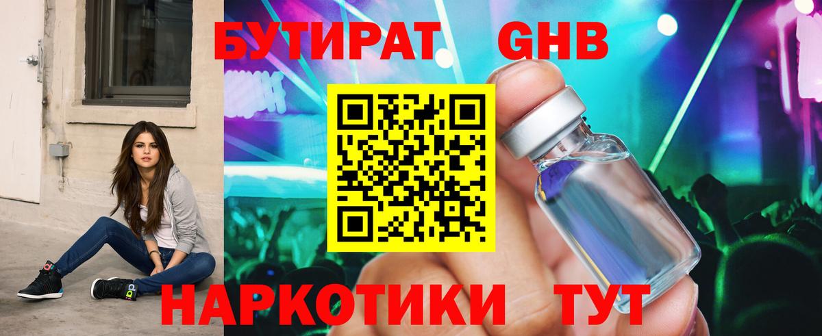 Йошкар-Ола  БУТИРАТ вода  Вход с VPN 