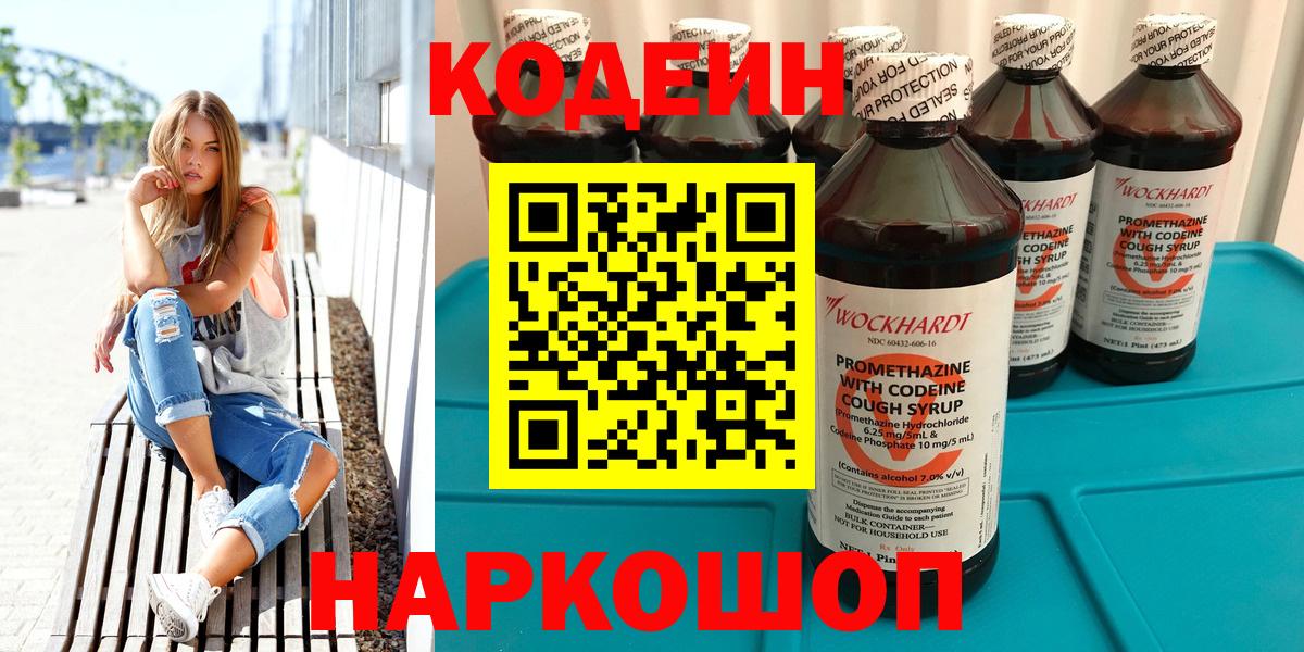 Йошкар-Ола  Кодеин Purple Drank  Вход с VPN 