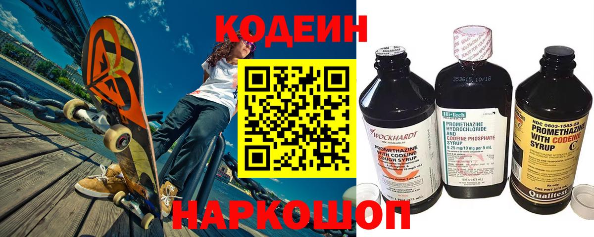 Codein Purple Drank Йошкар-Ола