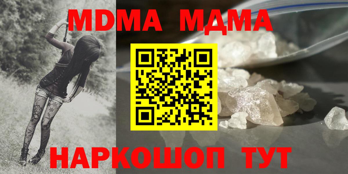 Йошкар-Ола  МДМА Molly  МДМА crystal  Вход с VPN 
