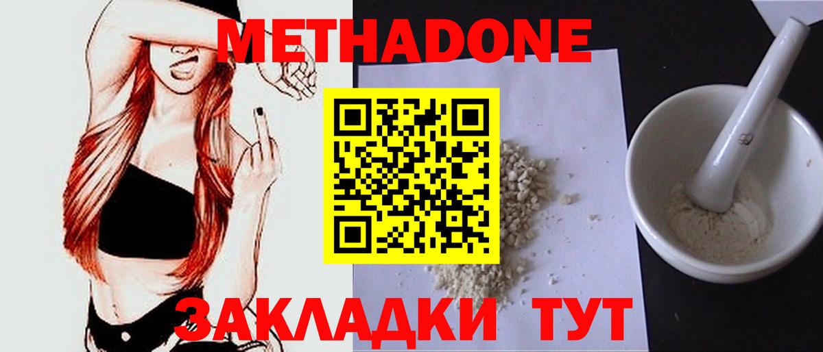 Метадон мёд Йошкар-Ола